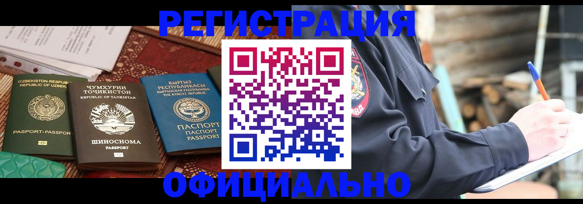 прописка штамп в Мончегорске