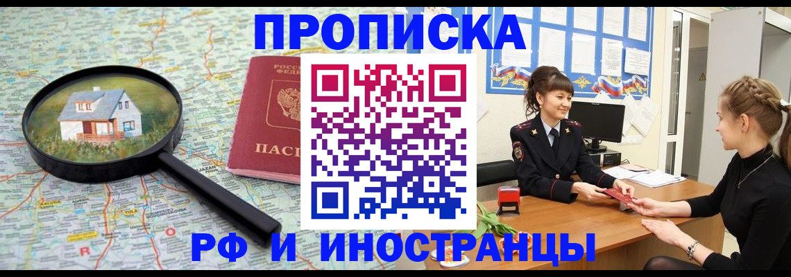 временная регистрация собственник в Мончегорске