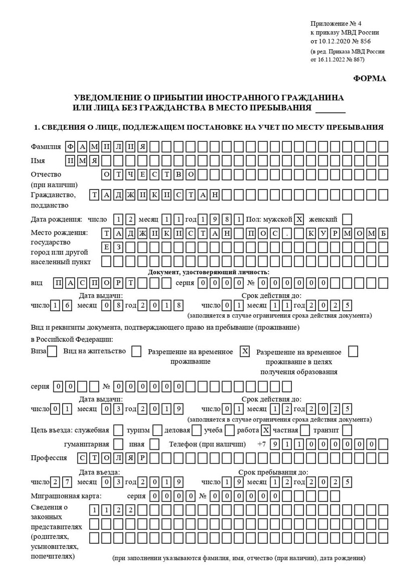 временная регистрация в Мончегорске